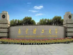 公司与南京理工大学合作